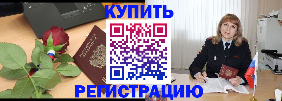 временная прописка в Магнитогорске
