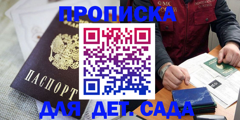 прописка для работы в Магнитогорске